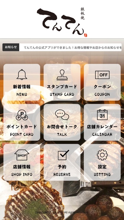 鉄板焼 てんてん