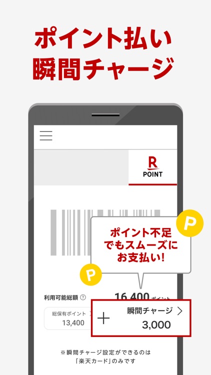 楽天ペイ-かんたん、お得なスマホ決済アプリ! screenshot-3