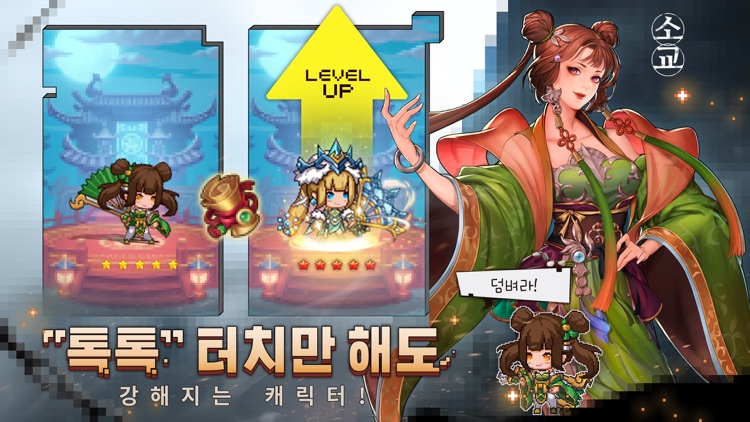 톡톡삼국지-난세영웅,삼국난무