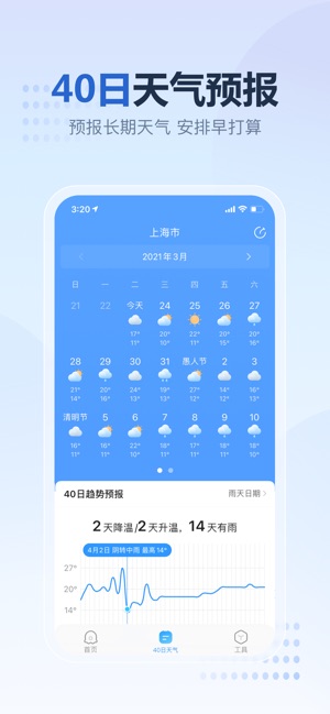 2345天气王-天气和空气质量查询小组件截图