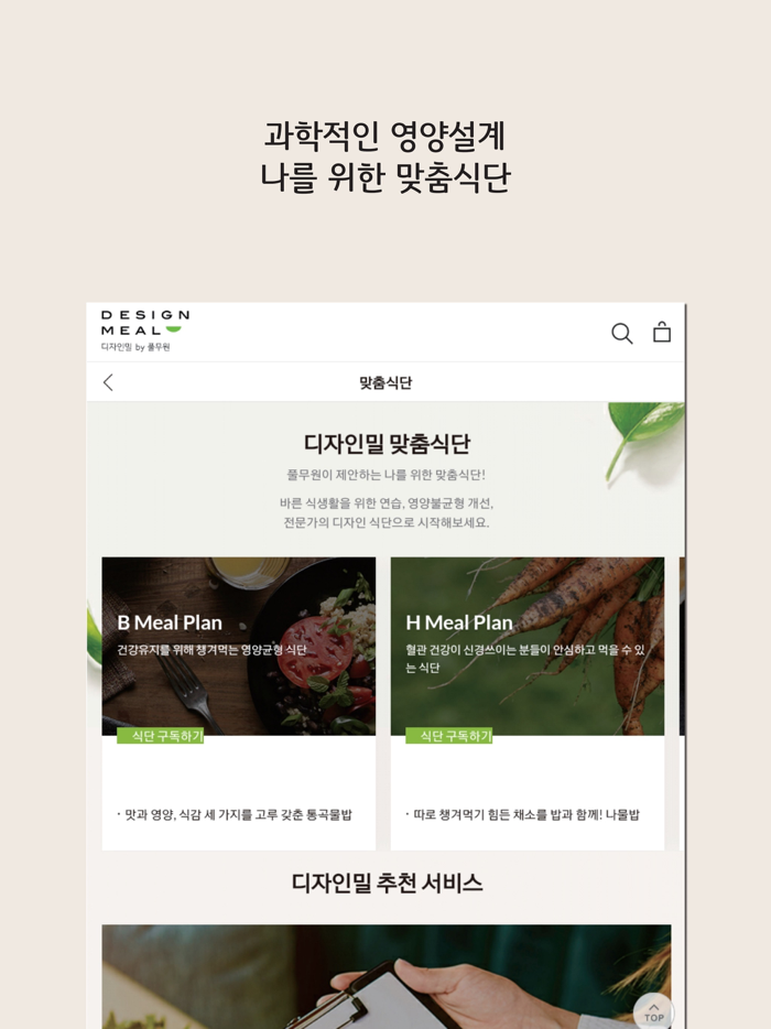 풀무원디자인밀