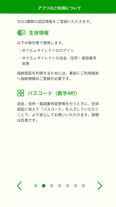 ゆうちょ認証アプリのスクリーンショット3 ゆうちょ認証アプリのスクリーンショット3
