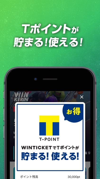 WINTICKET(ウィンチケット) screenshot-3