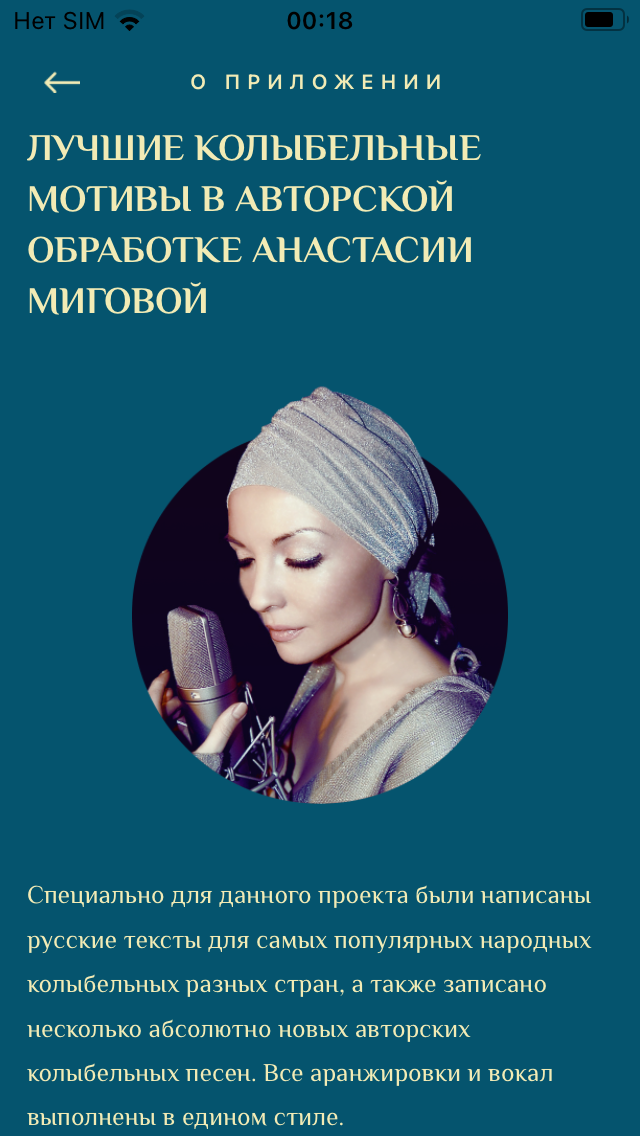 Колыбельные Анастасии Миговой