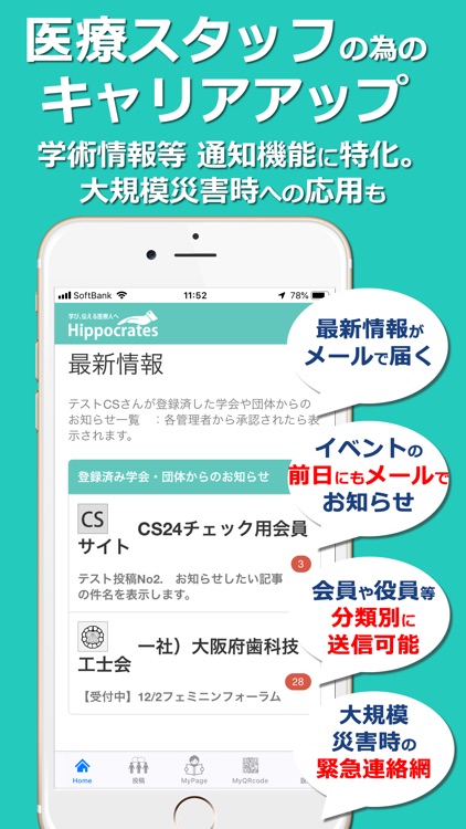 ヒポクラテスの誓いapp