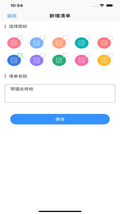 清单管理-您的备忘清单 screenshot-4