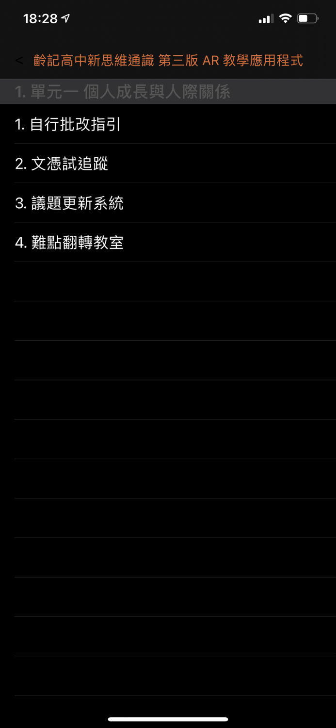 齡記高中通識科 AR