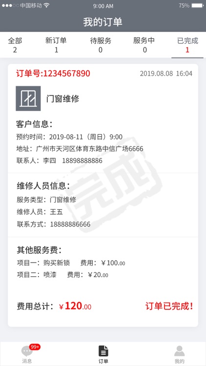 金杭抢单平台商家管理端系统