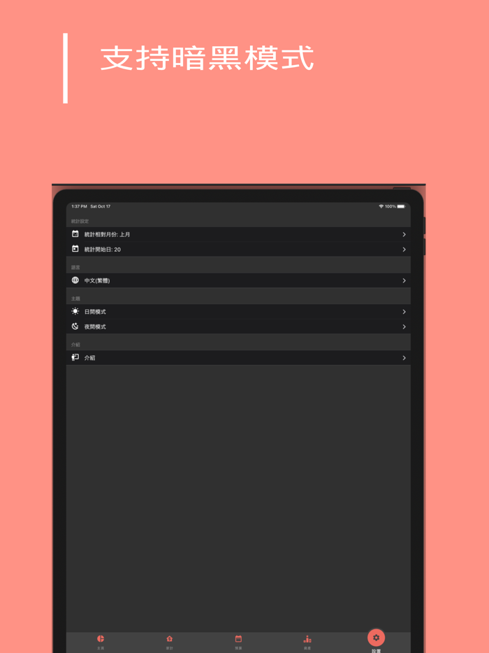 Kakei 輕鬆管理支出收入預算和資產的家計簿