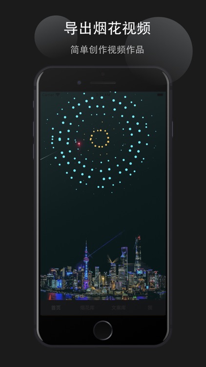 烟花易冷 screenshot-3