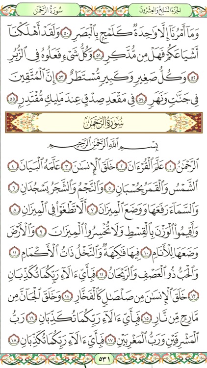 Quran Oasis screenshot-3