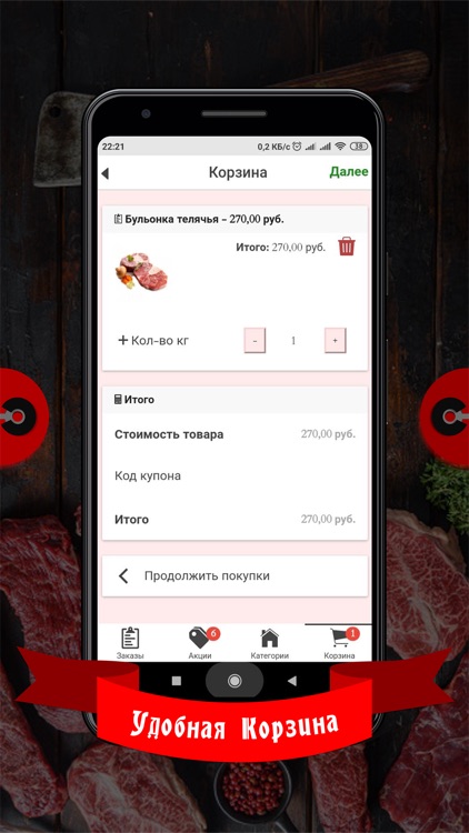 Мясной Дворик screenshot-3