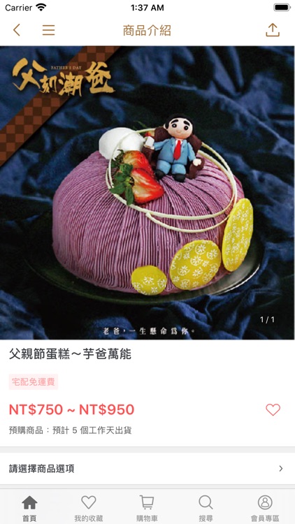 巴特里烘培-團購美食NO.1 screenshot-3