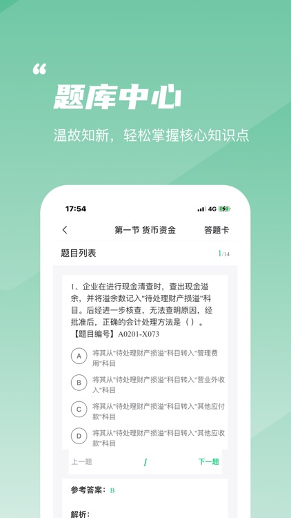 61会考-会计注会教师公务员一站式考试题库与课程 screenshot-3