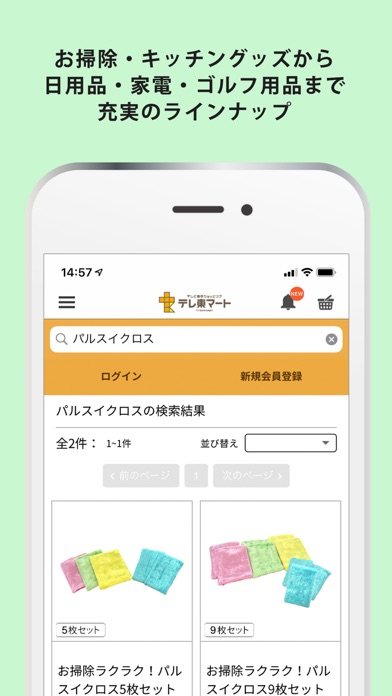 テレ東マート screenshot 3