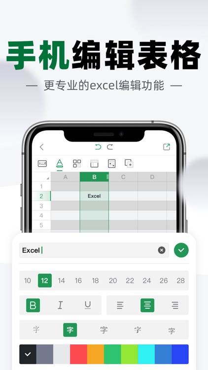 表格手机版 - 表格制作编辑