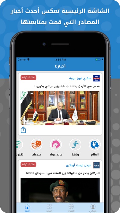 اخبارنا Akhbarna -اخبار العالم screenshot 2