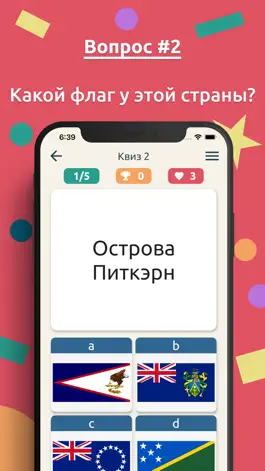 Game screenshot Страны Мира: Флаги и Столицы hack