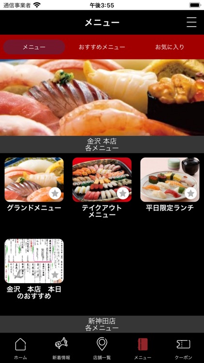 金沢まいもん寿司の公式スマホアプリ