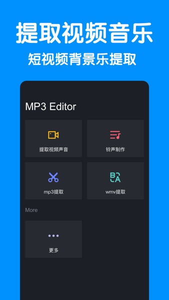 【图】音频提取器-音乐剪辑大师软件(截图1) 【图】音频提取器-音乐剪辑大师软件(截图1)