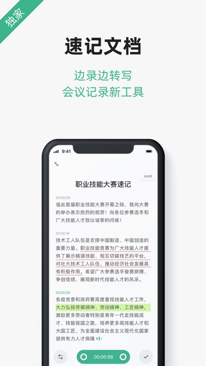 讯飞文档-多功能一体式移动办公