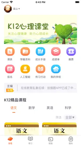 Game screenshot K12校园 mod apk