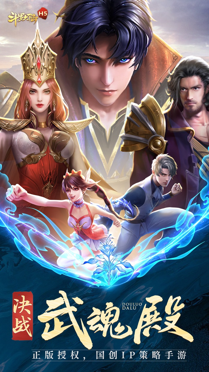 斗罗大陆官方正版-福利爆仓