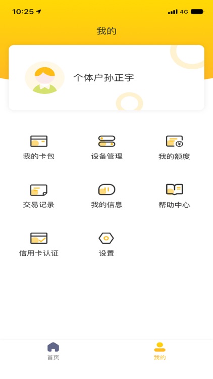 融益付pro screenshot-3