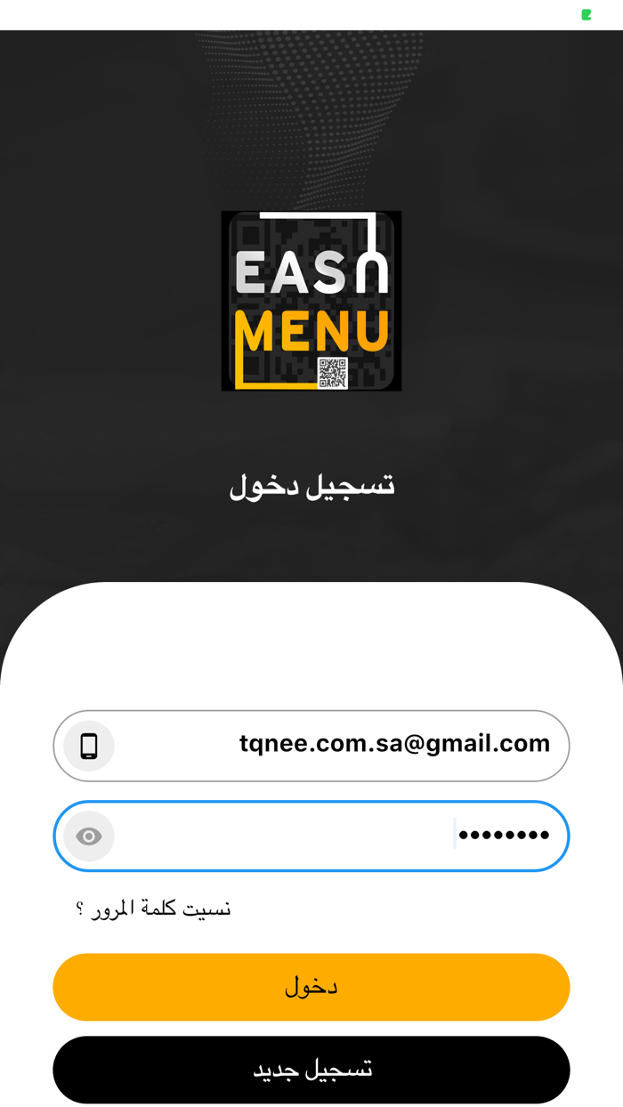 Easy Menu - إيزى منيو