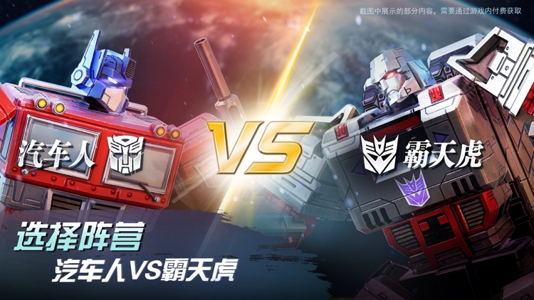 变形金刚:地球之战 screenshot-4