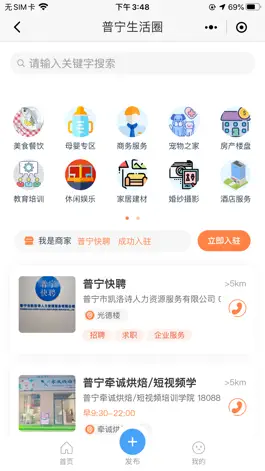 Game screenshot 普宁风情网APP hack