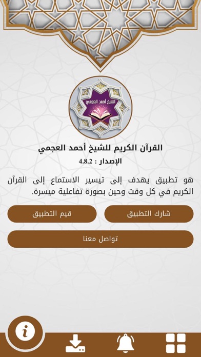 القرآن للشيخ أحمد العجمي ™ القرآن للشيخ أحمد العجمي ™