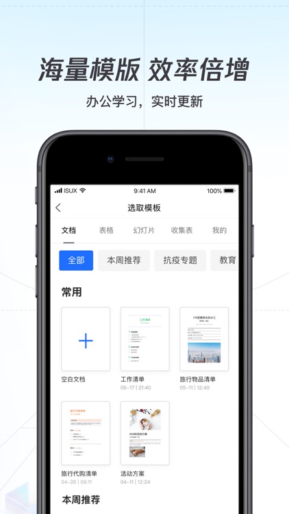 腾讯文档 screenshot-3