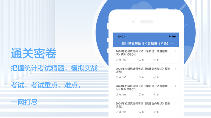 初级统计师考试题库