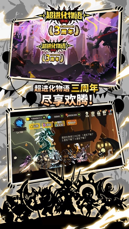 超进化物语:怪兽小队再集结 screenshot-0