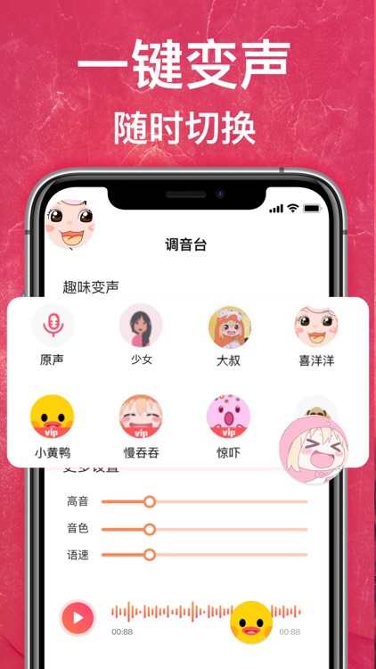 变声器-专业实时游戏开黑语音变声软件