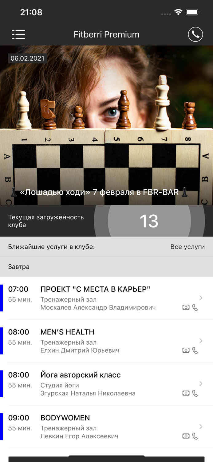 Fitberri Тюмень