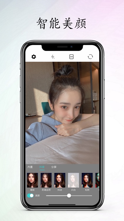 轻言相机-美颜自拍修图