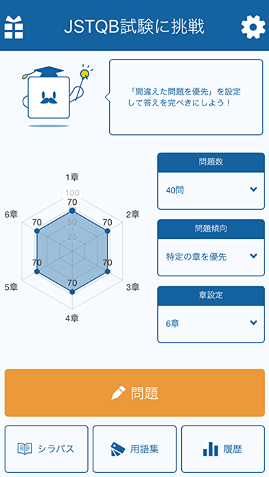 How to cancel & delete JSTQB試験（FL）完全攻略 テスト技術者の友 from iphone & ipad 2