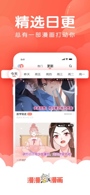 漫漫漫画 独家漫画在线阅读na App Store