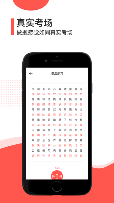 普通话学习测试--全国普通话考试发音水平测试 screenshot 4