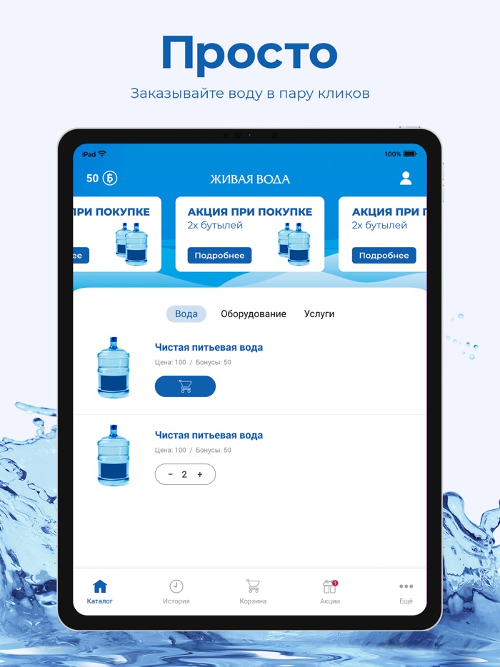 Живая вода Оренбург