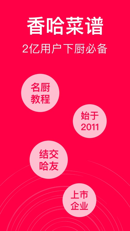 香哈菜谱-厨房小白必备美食烹饪助手 screenshot-0