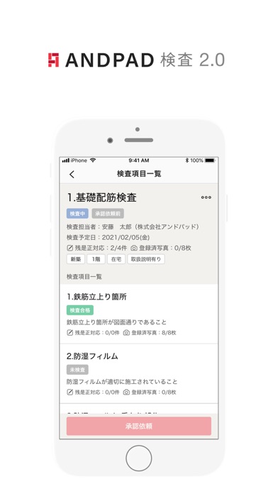 ANDPAD 検査2.0 - 施工現場のカンタン検査アプリのスクリーンショット1 ANDPAD 検査2.0 - 施工現場のカンタン検査アプリのスクリーンショット1