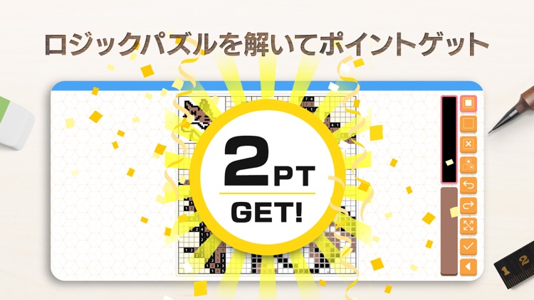 パズル で遊んで懸賞応募 - ロジック de 懸賞