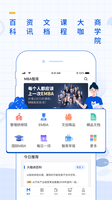 MBA智库(专业版)—让管理者知识得到提升... screenshot1