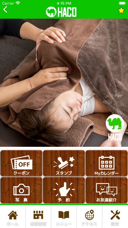 HACO　公式アプリ