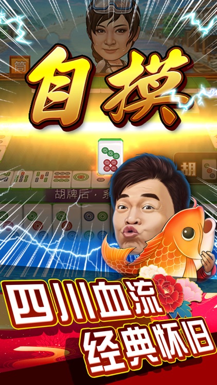 明星捕鱼-麻将明星3缺1
