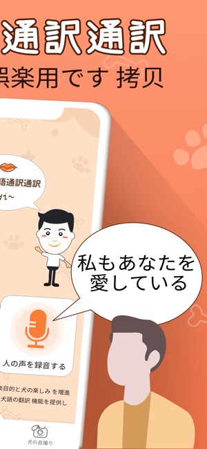 犬鳴き声と犬語翻訳アプリ をapp Storeで