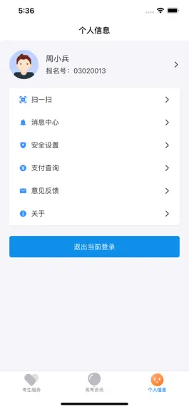 Game screenshot 潇湘高考 hack